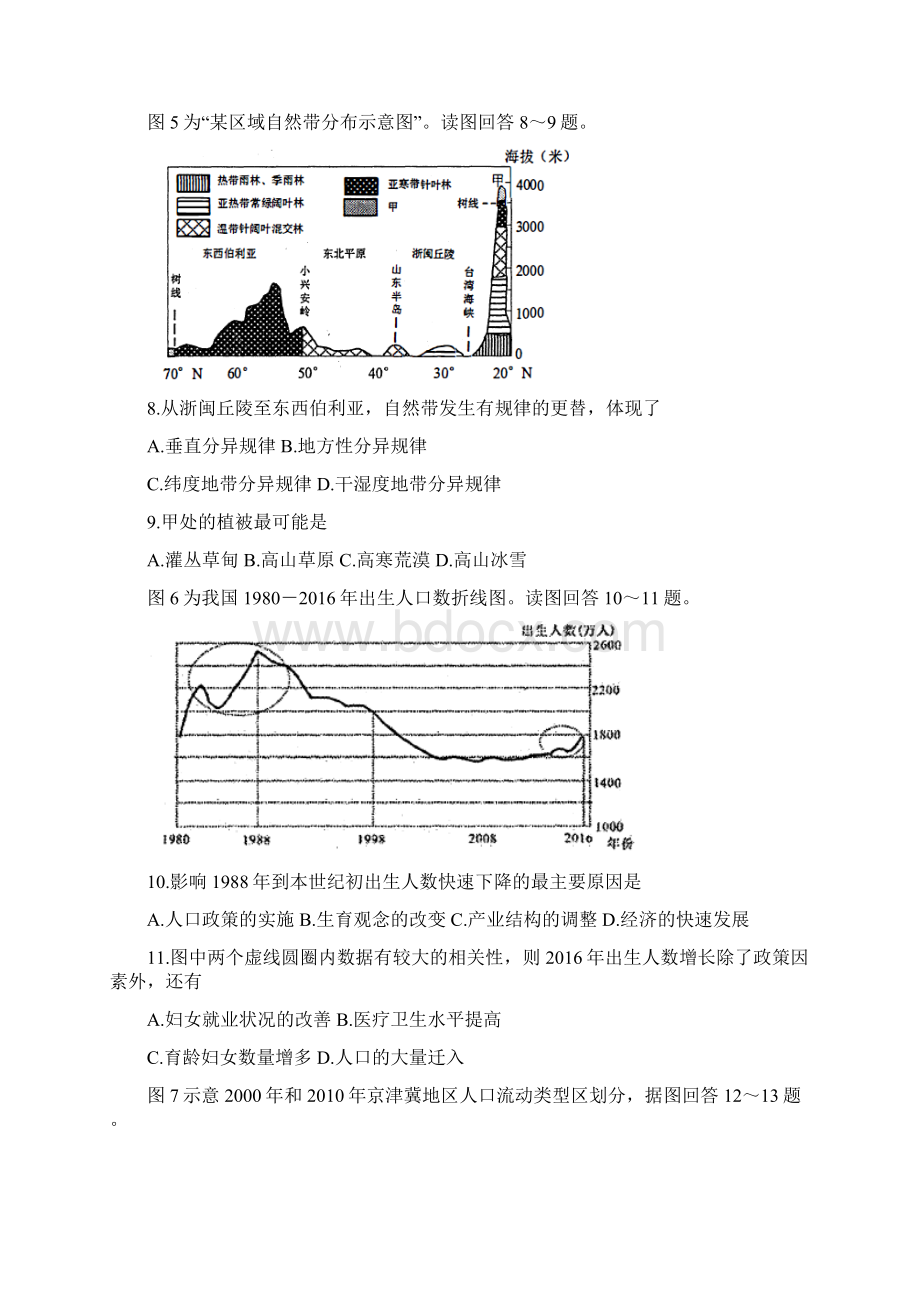 江苏省南通市通州区届高三第二次调研抽测试题 地理解析版Word格式.docx_第3页