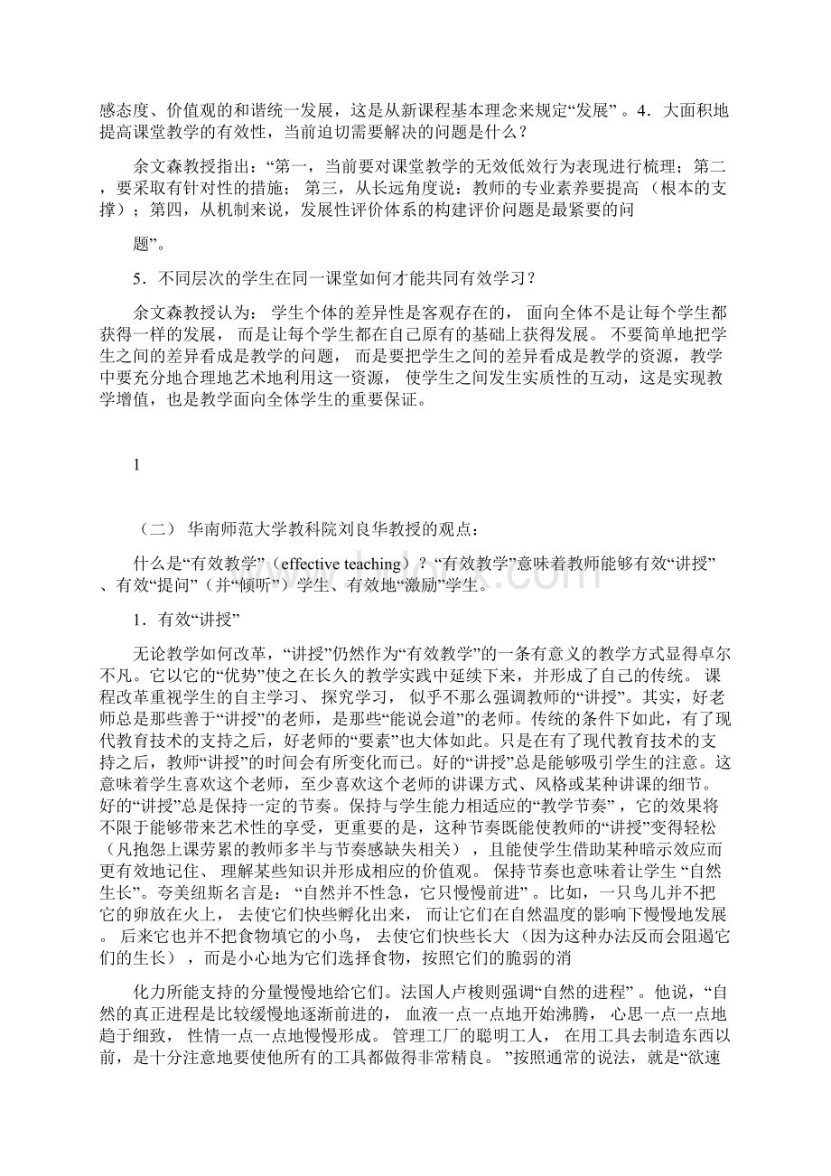 政史地组业务学习.docx_第2页