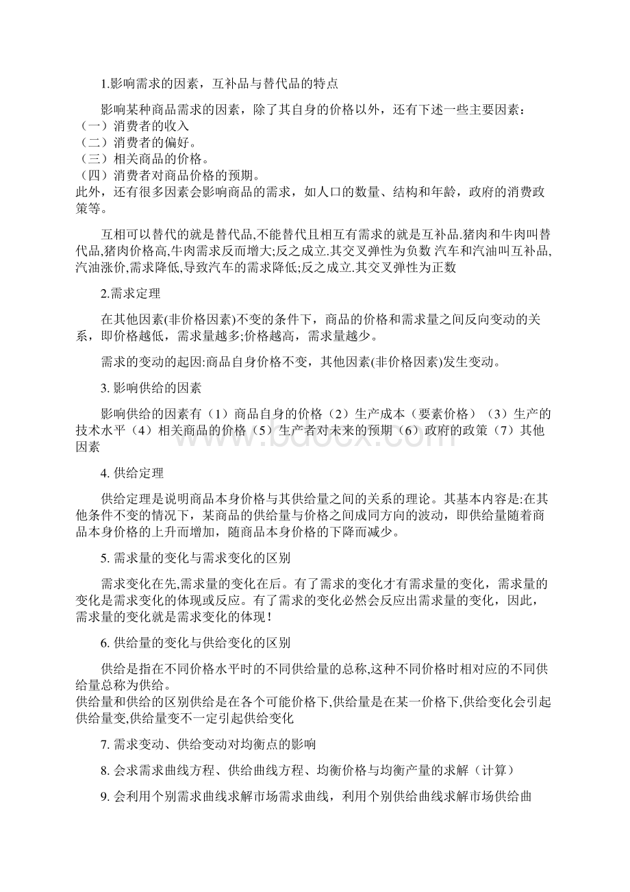 7微观复习大纲.docx_第2页