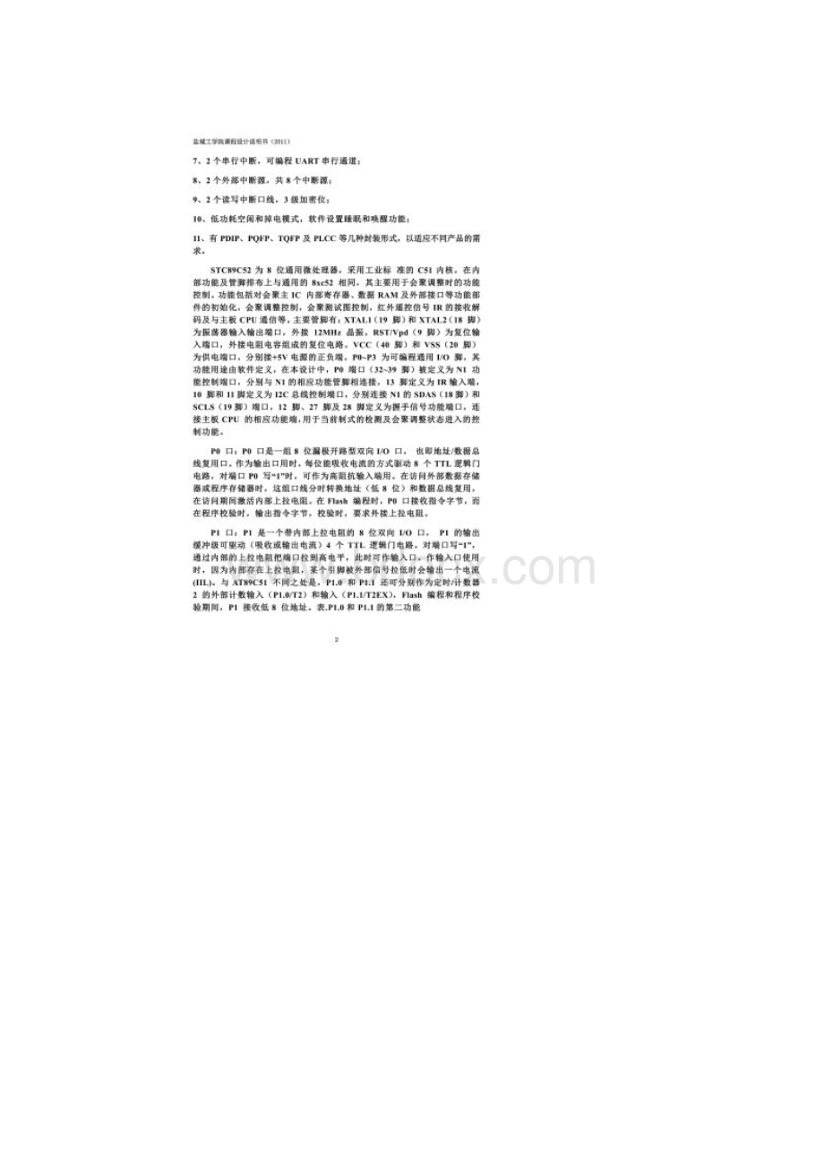 1602lcd显示的秒表1.docx_第2页