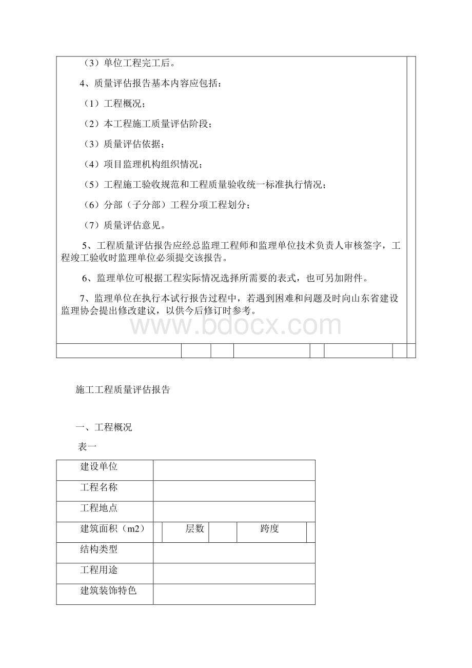 施工工程质量评估报告.docx_第2页