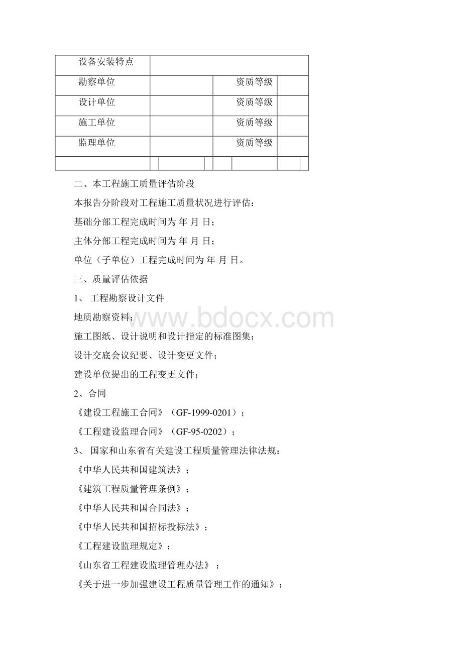 施工工程质量评估报告.docx_第3页