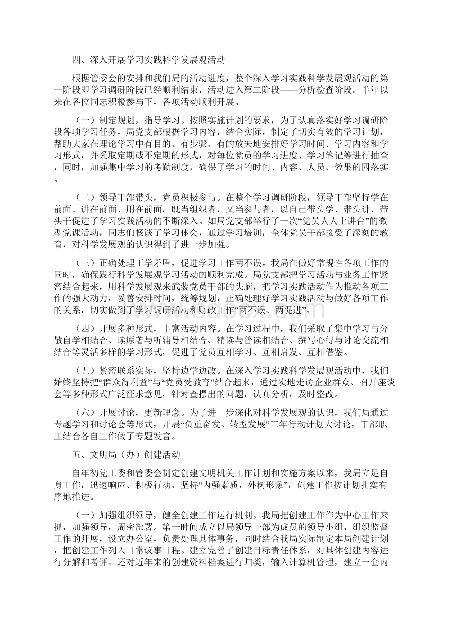 财政局文明创建工作半年总结与财政局春节诗朗诵稿汇编.docx_第3页