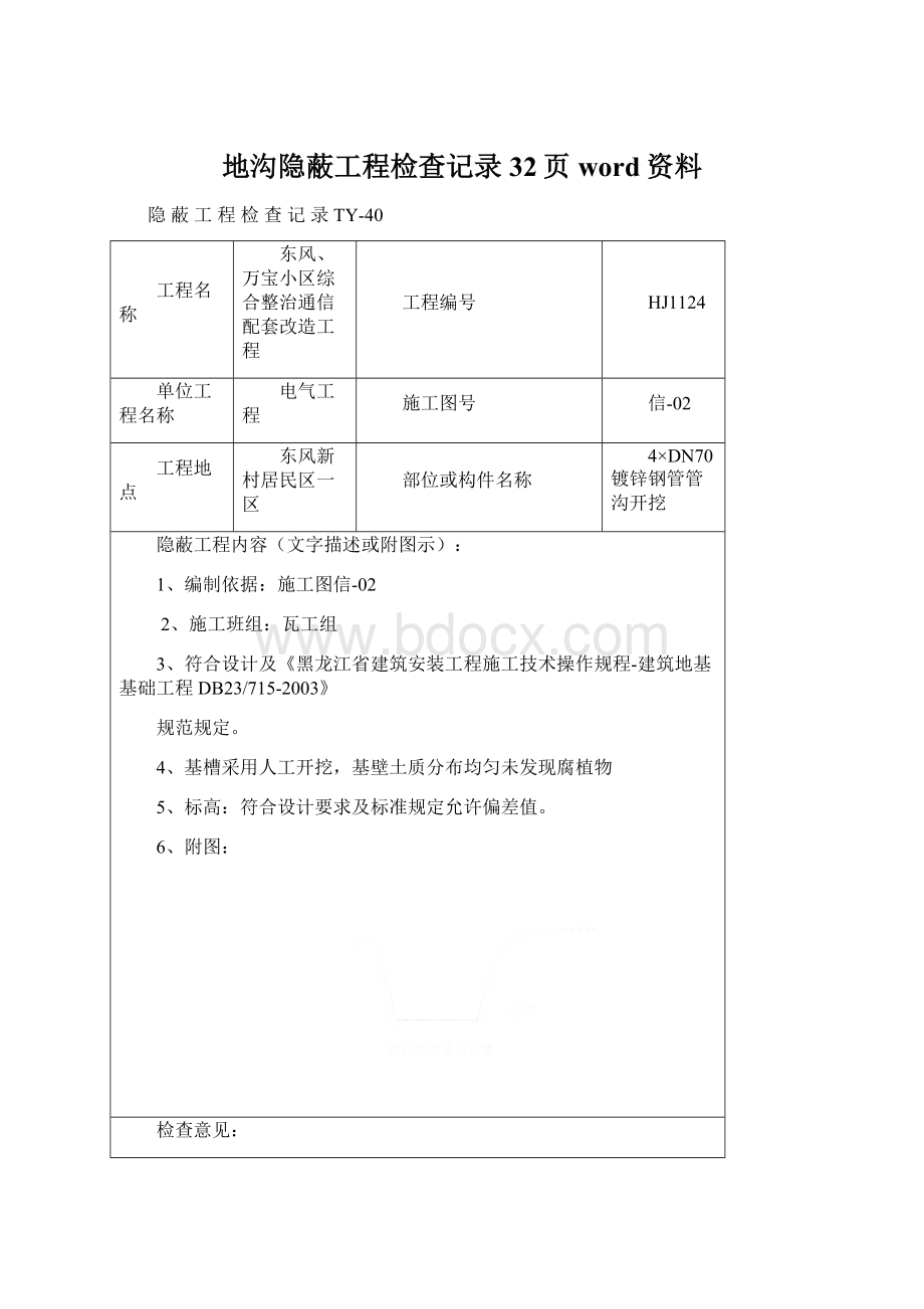 地沟隐蔽工程检查记录32页word资料Word文档下载推荐.docx