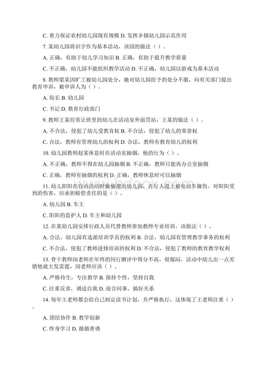 最新幼儿园综合素质含答案和解析Word下载.docx_第2页