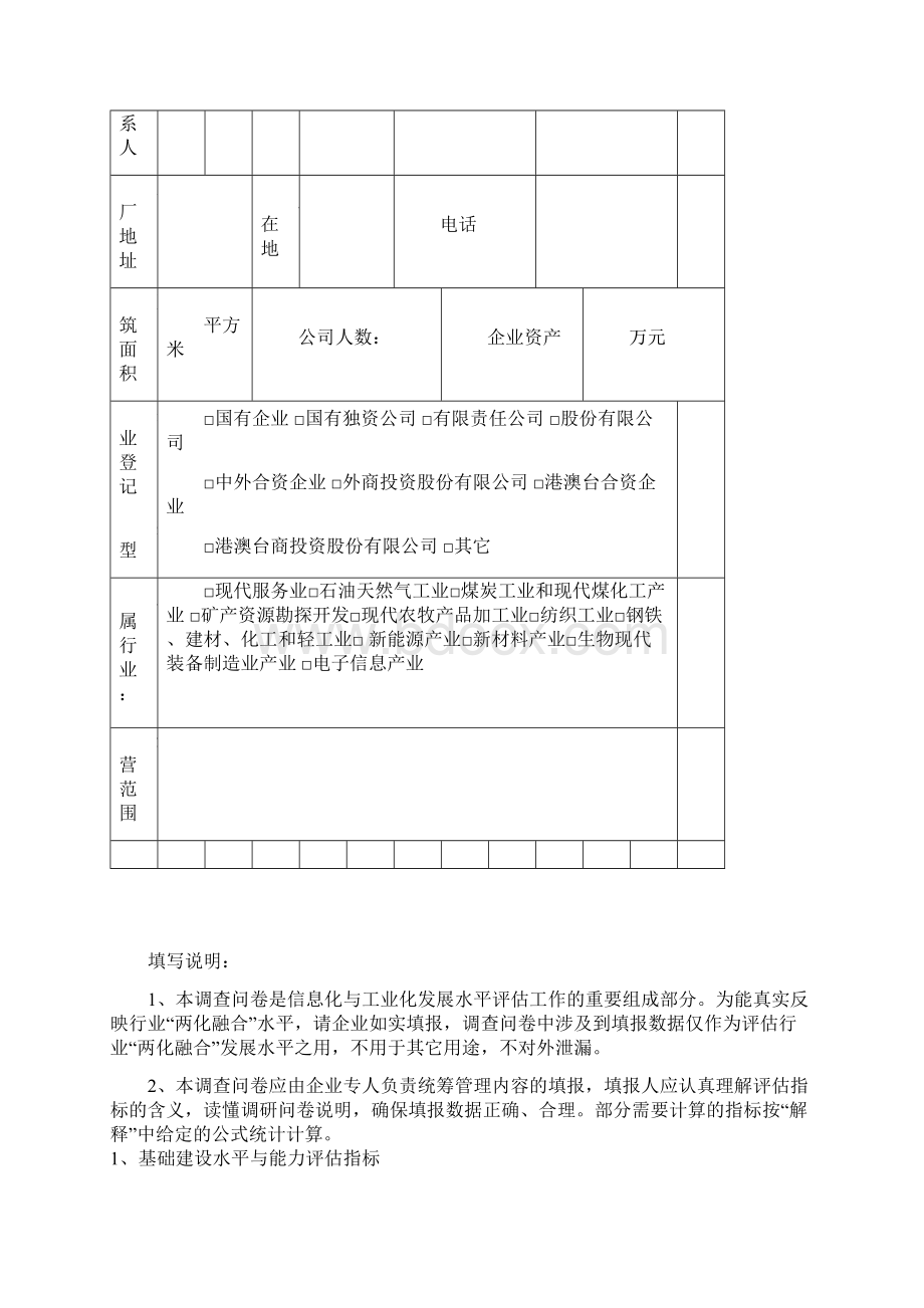 信息化与工业化融合发展水平评估.docx_第2页