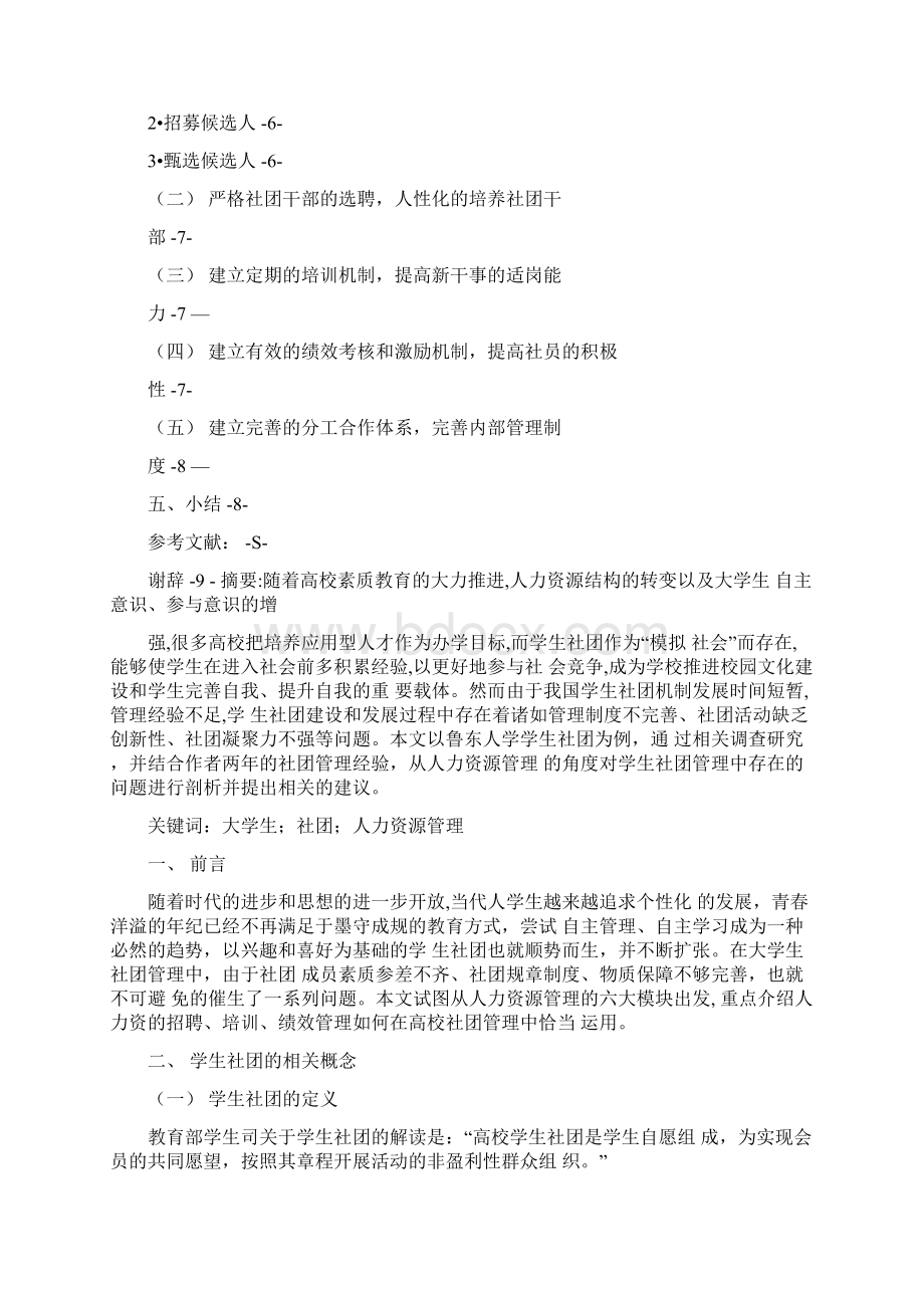 大学社团人力资源管理办法.docx_第2页