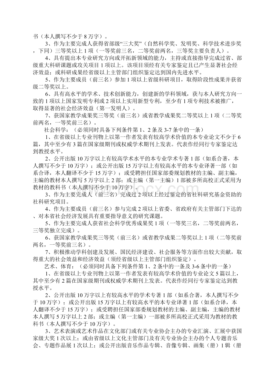 海南省高等学校教授专业技术资格条件暂行Word文档格式.docx_第3页