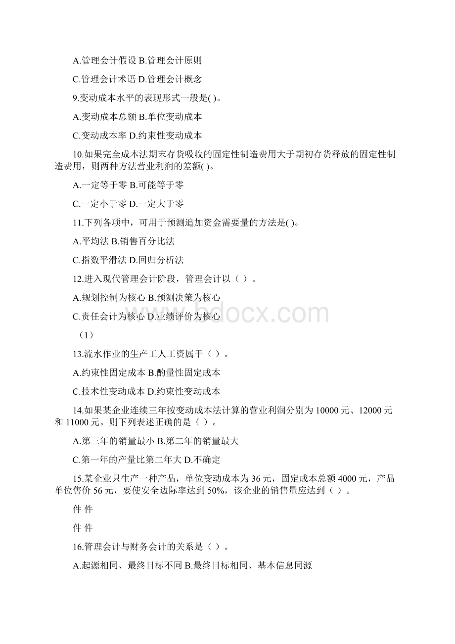 《管理会计》第章练习题及答案.docx_第2页