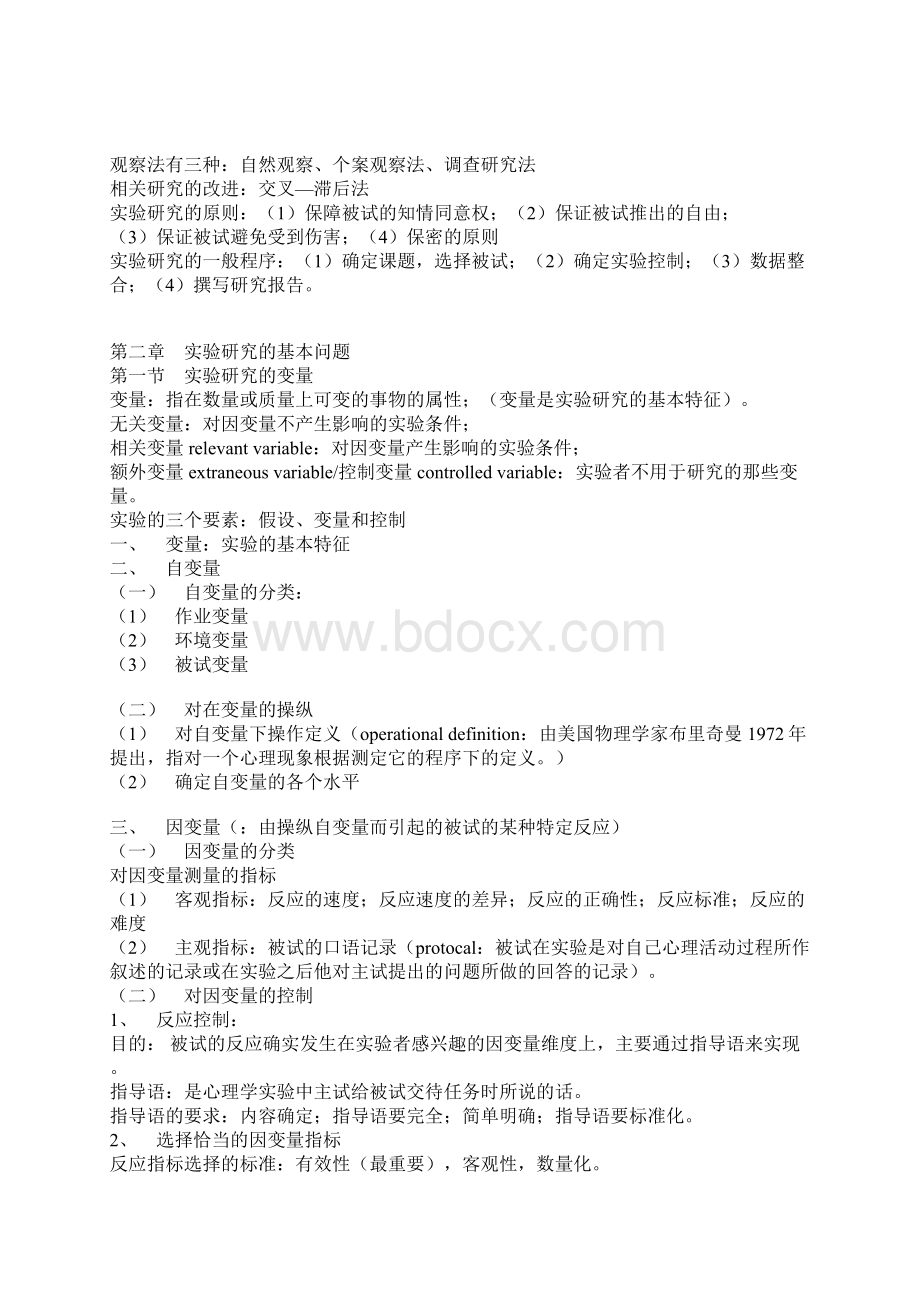 实验心理学笔记.docx_第2页