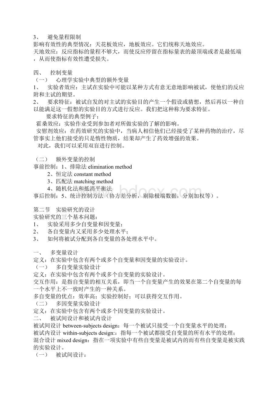 实验心理学笔记.docx_第3页