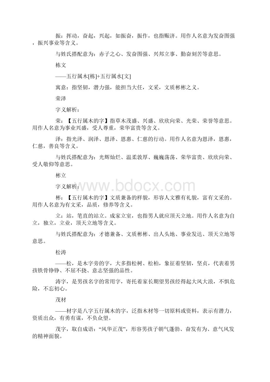 五行缺木的男孩名字.docx_第2页