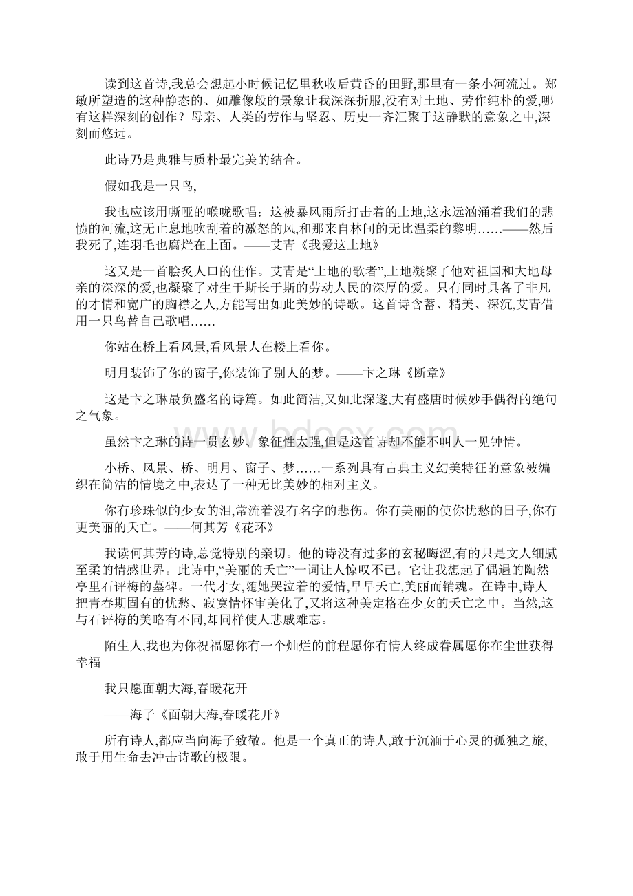 简短现代诗最新范文Word文档格式.docx_第2页