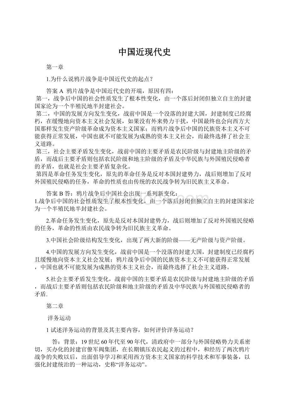 中国近现代史.docx_第1页