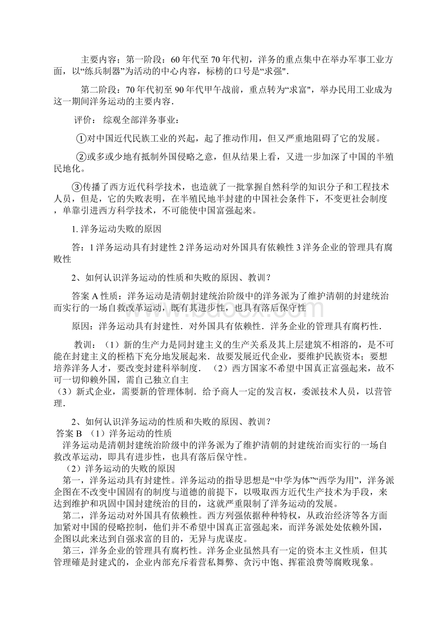 中国近现代史.docx_第2页