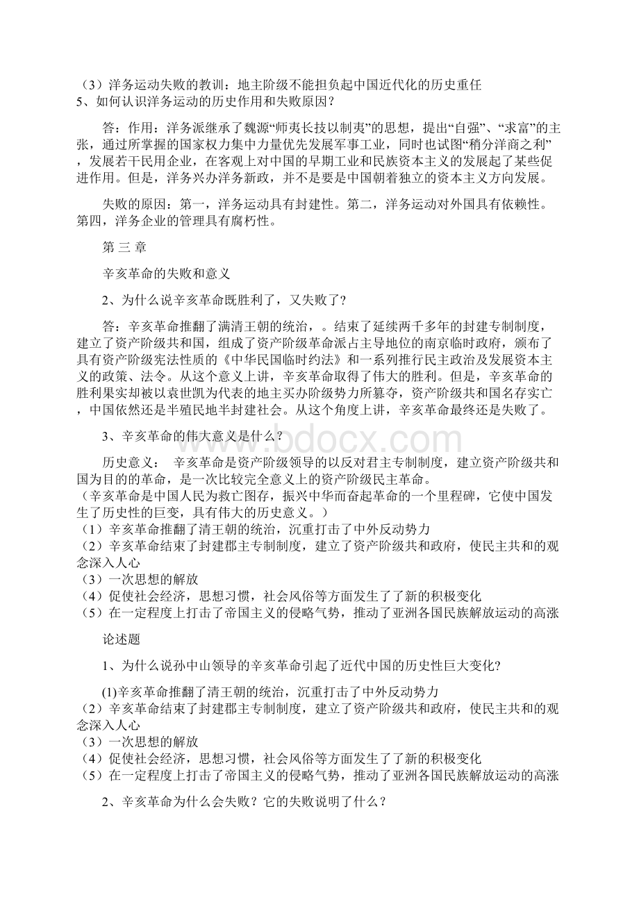 中国近现代史.docx_第3页