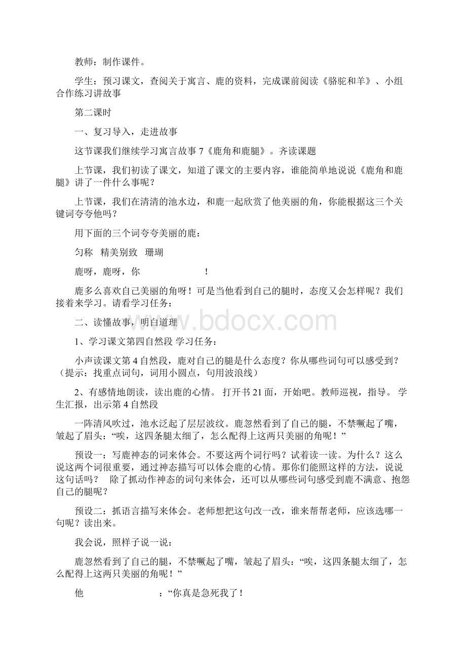 三年级下鹿角和鹿腿教案完整版Word格式.docx_第2页