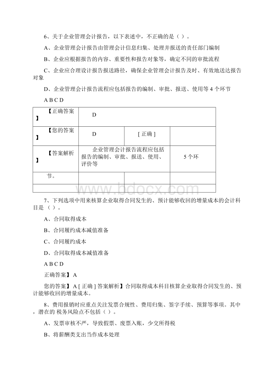 企业类考试题文档格式.docx_第3页