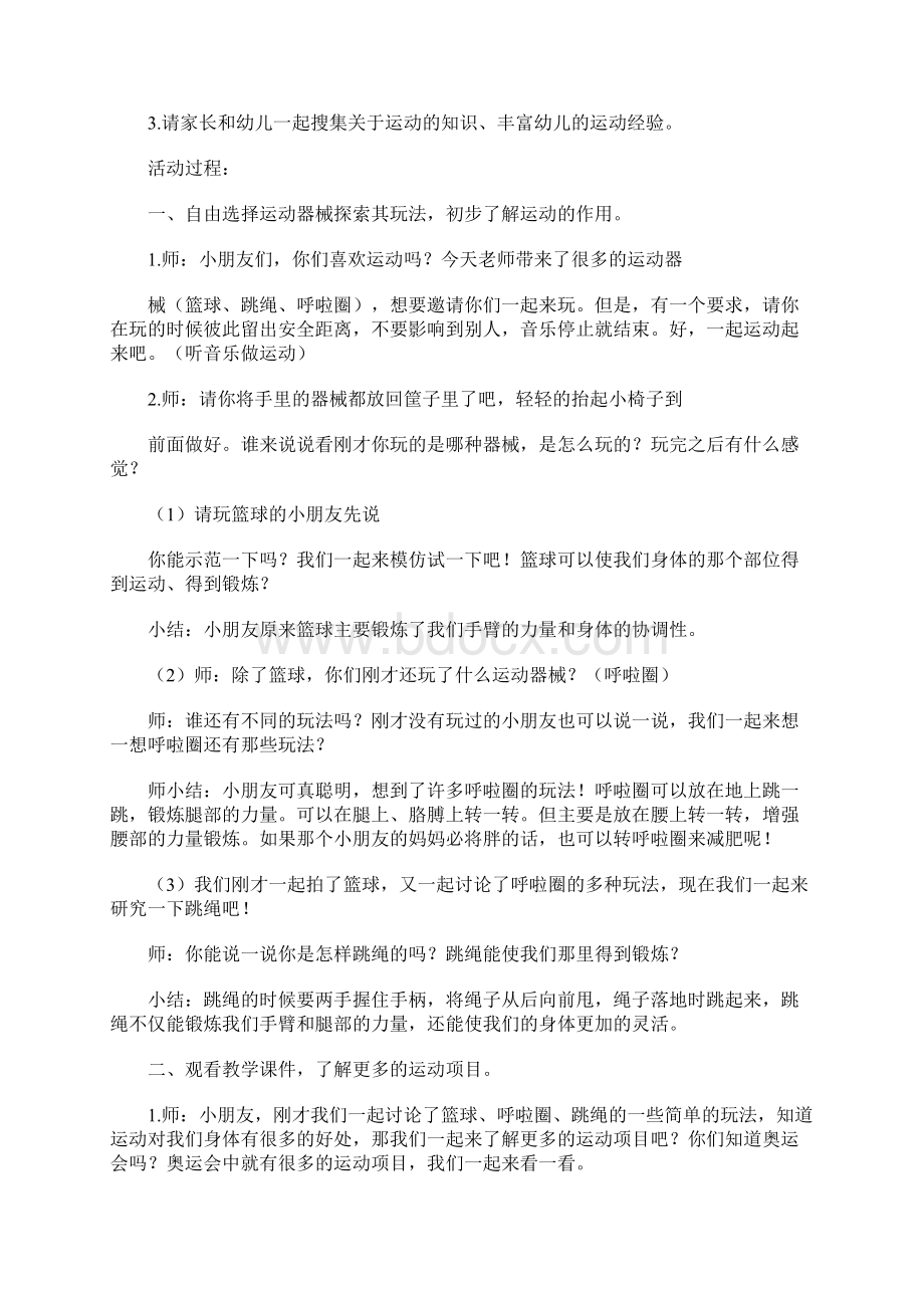 我喜欢运动大班教案.docx_第2页