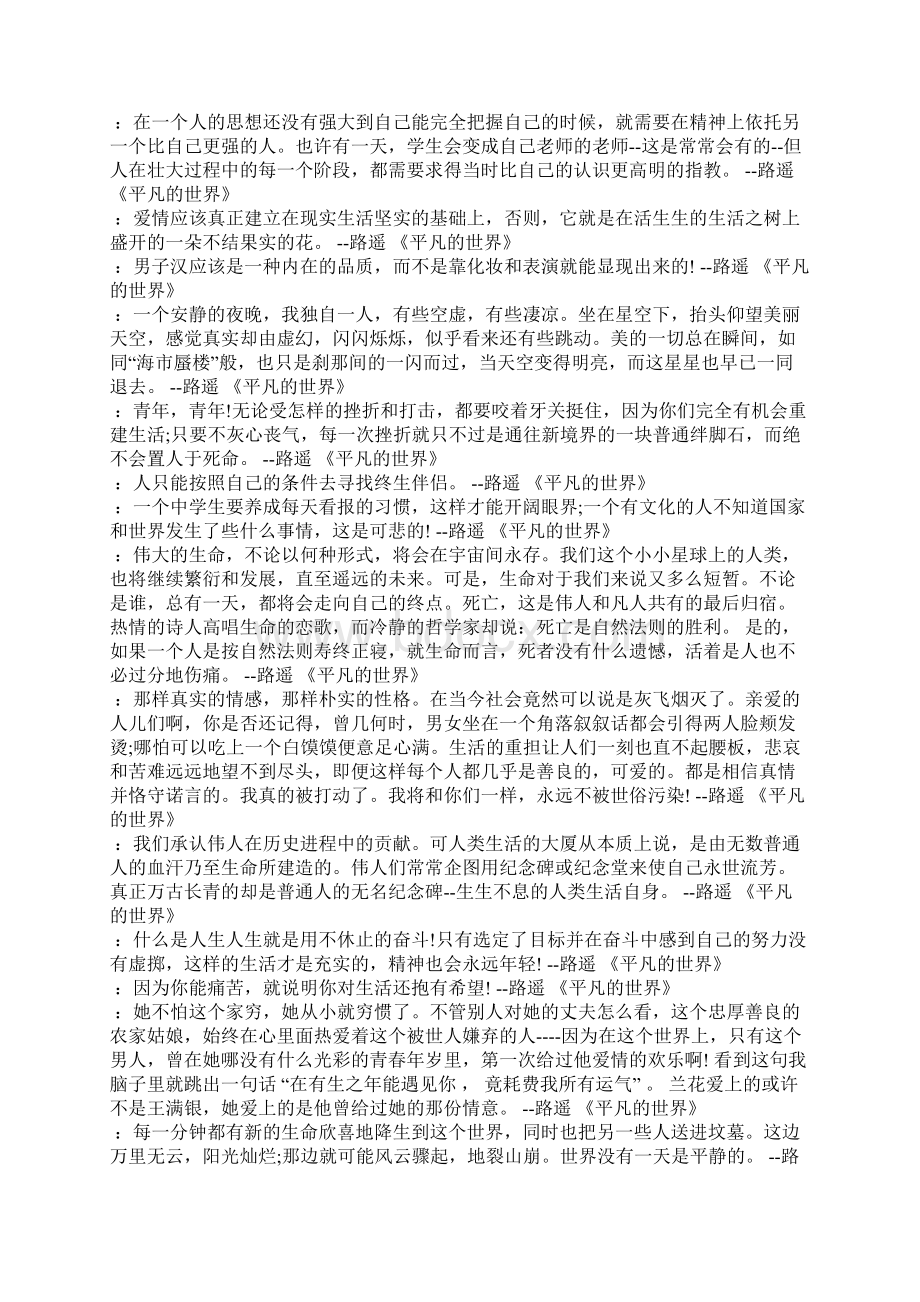 平凡的世界第一段平凡的世界开头一段话.docx_第3页