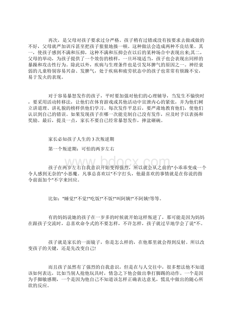 十岁生日致辞十岁孩子的脾气暴躁该怎么做.docx_第3页