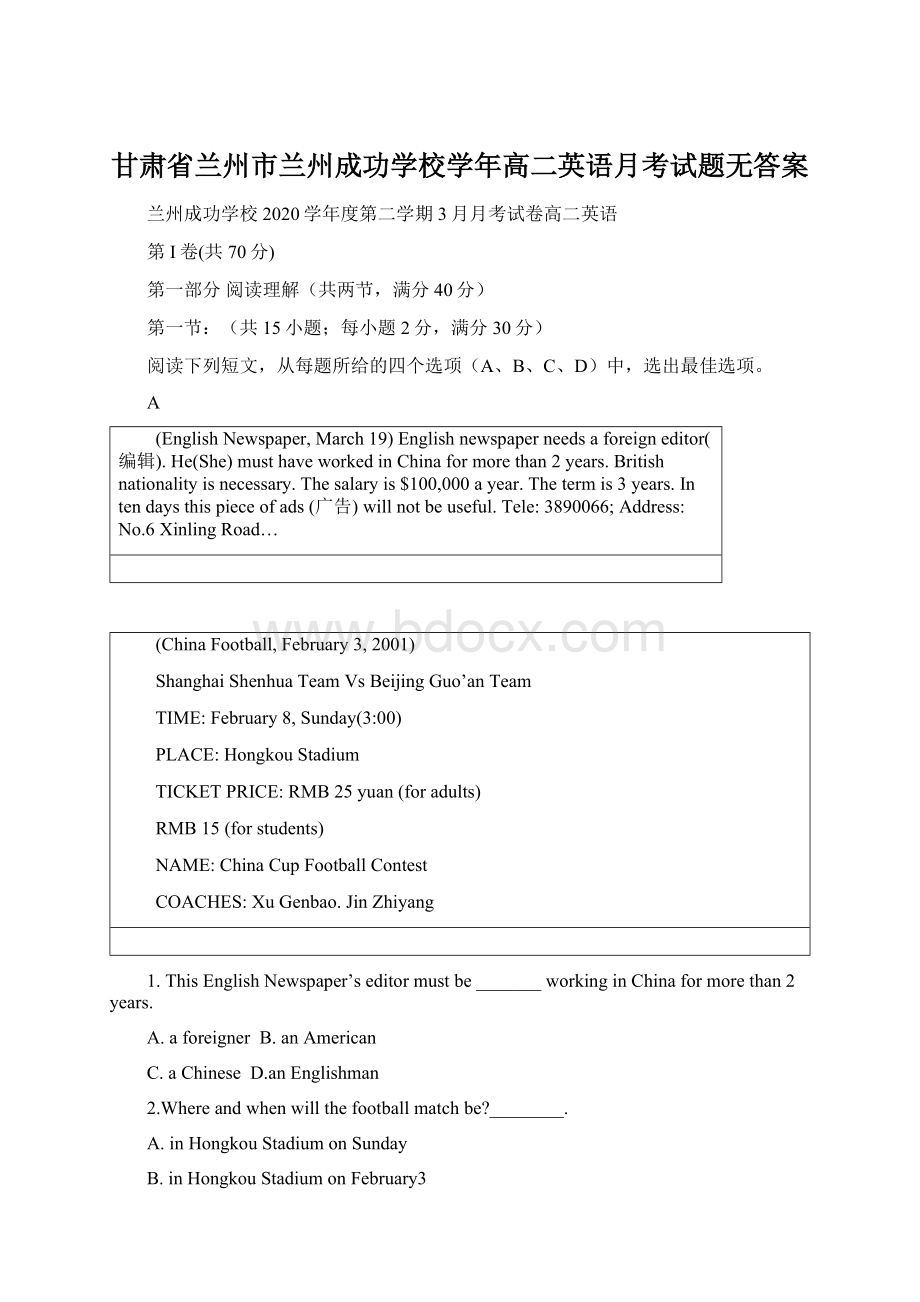 甘肃省兰州市兰州成功学校学年高二英语月考试题无答案Word文档格式.docx