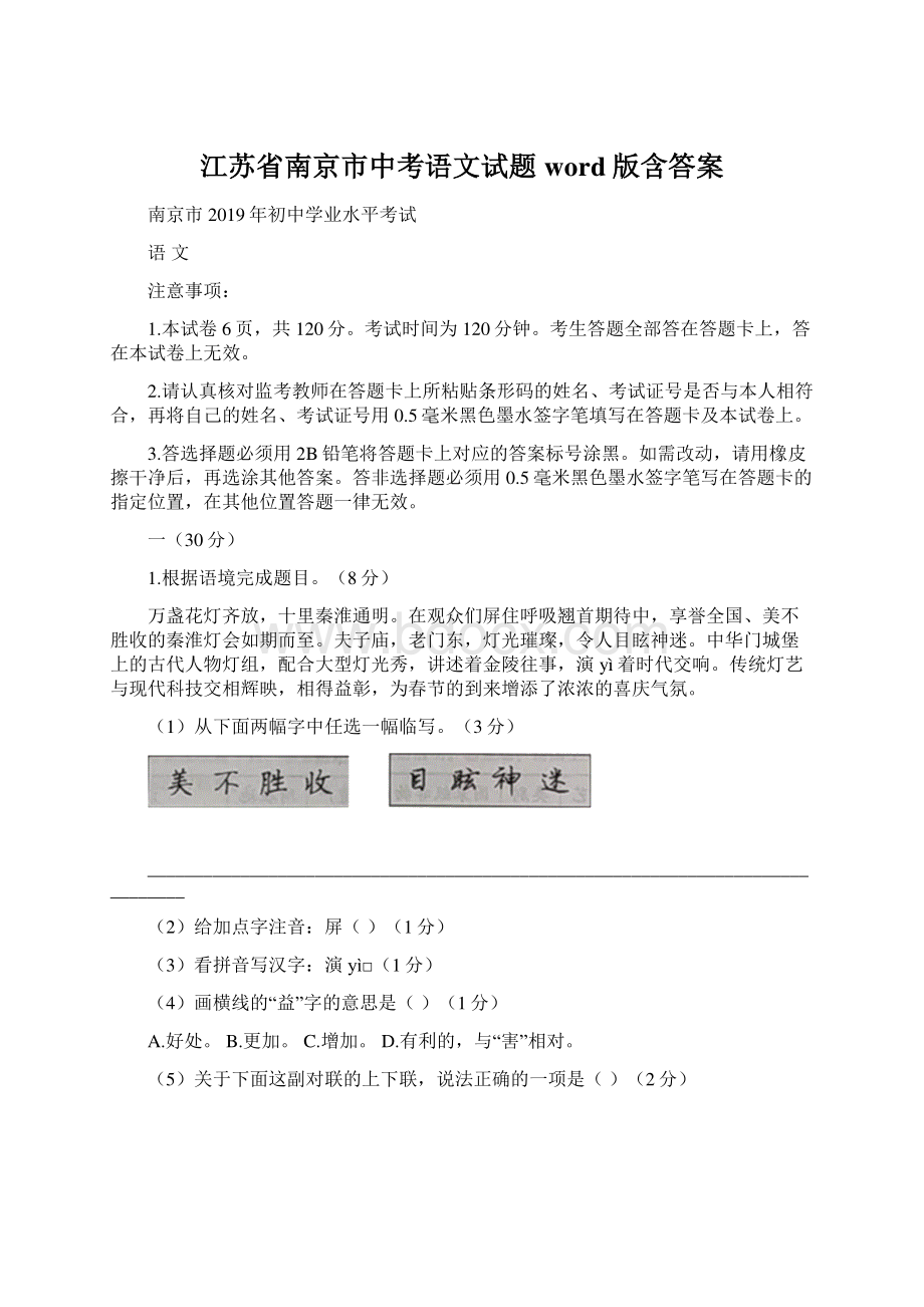 江苏省南京市中考语文试题word版含答案.docx_第1页