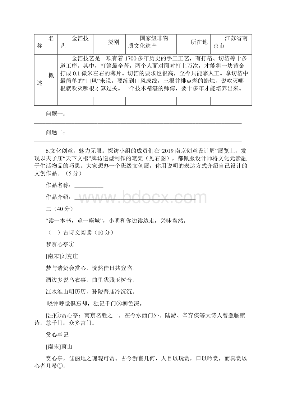 江苏省南京市中考语文试题word版含答案.docx_第3页