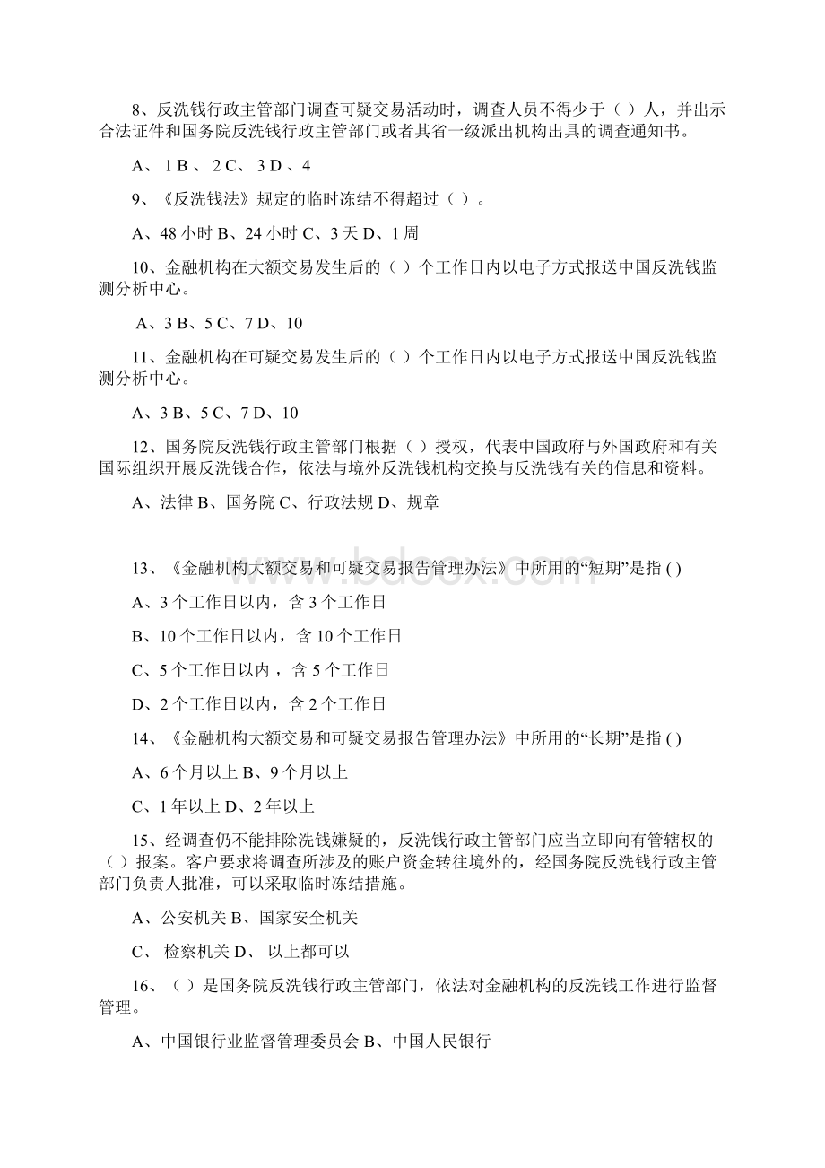 反洗钱知识测试题库500题.docx_第2页