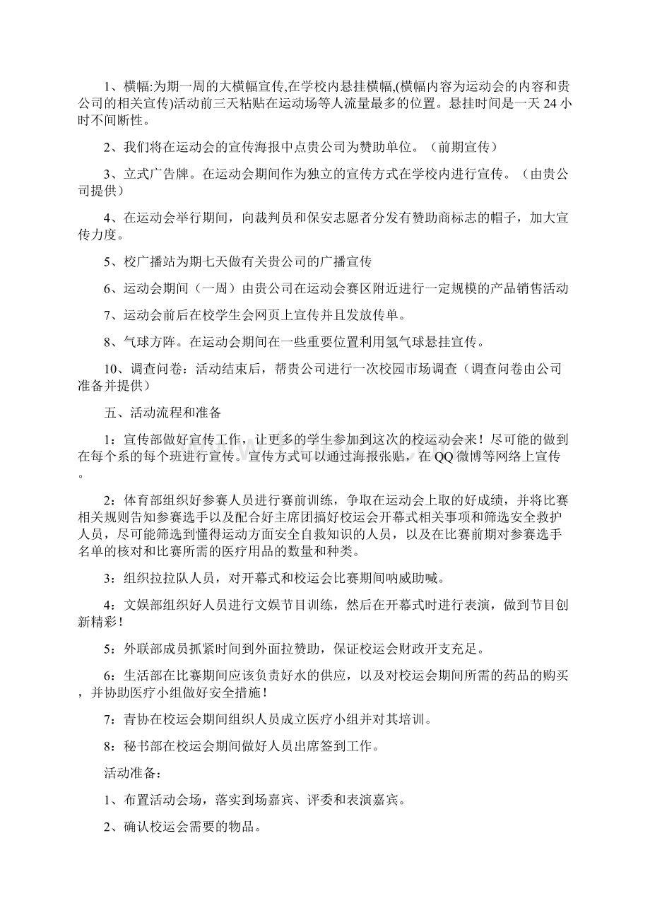 校运会策划书.docx_第3页