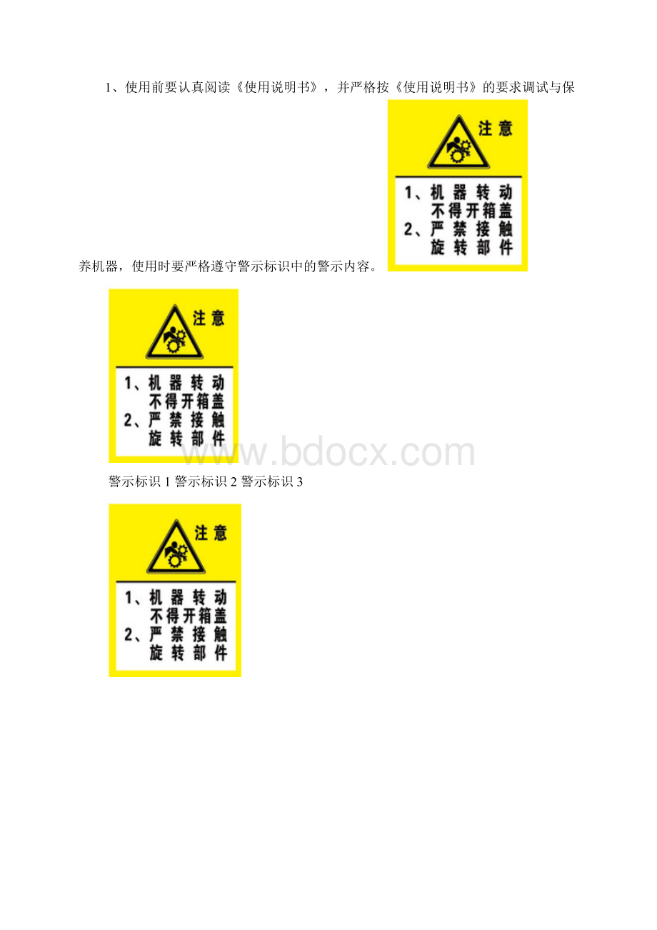 1GQN系列旋耕机说明书文档格式.docx_第2页