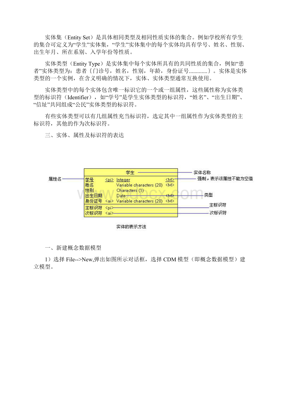 Powerdesigner数据库建模工具教程Word文档下载推荐.docx_第2页