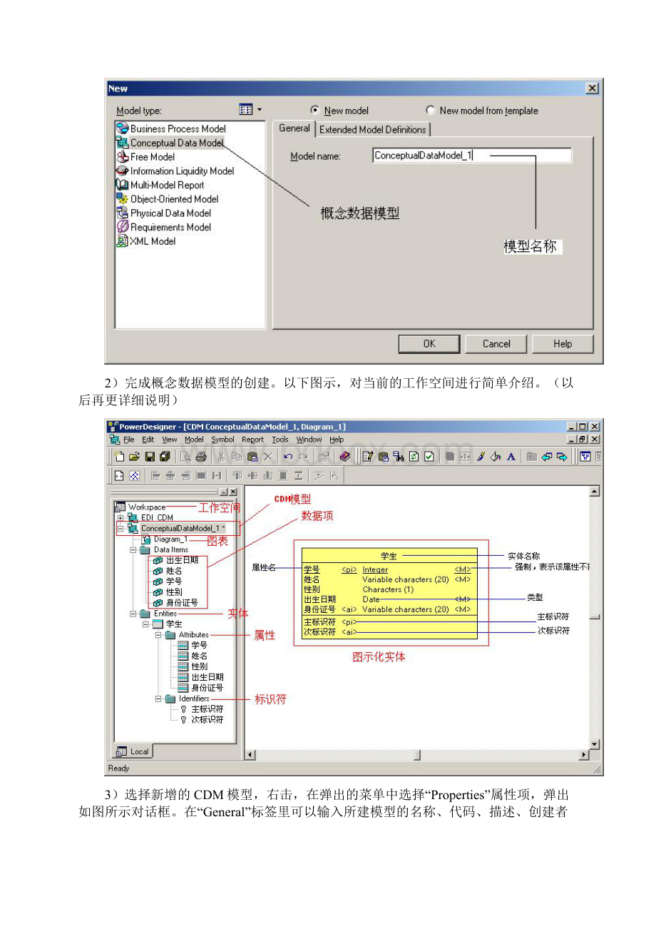 Powerdesigner数据库建模工具教程.docx_第3页