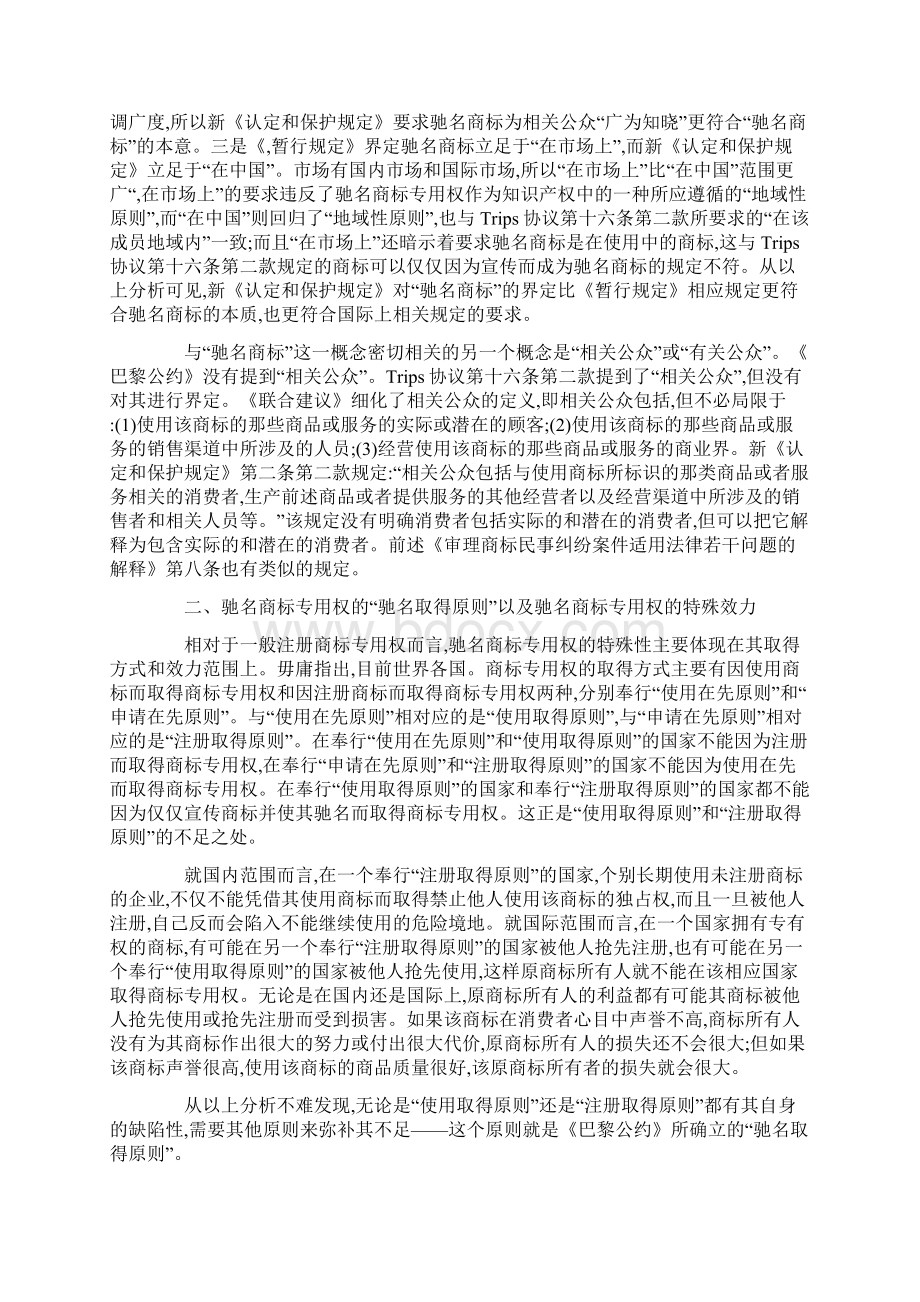 中国驰名商标认定和保护制度.docx_第3页