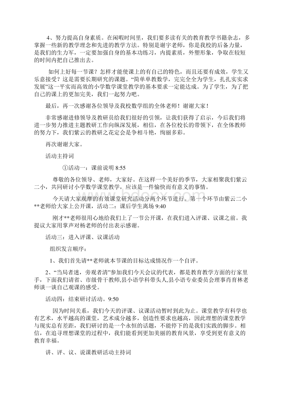 评课活动主持词.docx_第2页