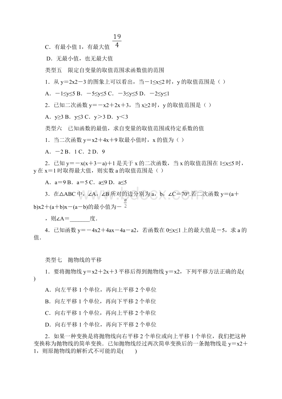 二次函数的综合应用专题培优能力提升复习讲义Word文档格式.docx_第3页