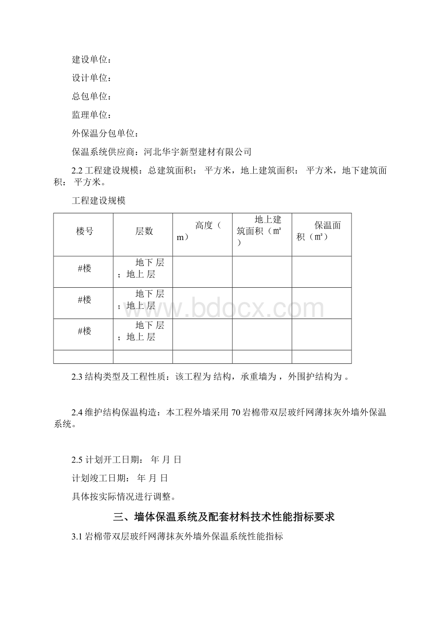 施工方案河西既有建筑节能改造.docx_第3页