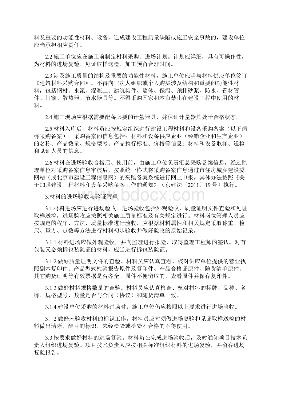 《北京市施工现场材料管理工作导则试行》Word文件下载.docx_第2页