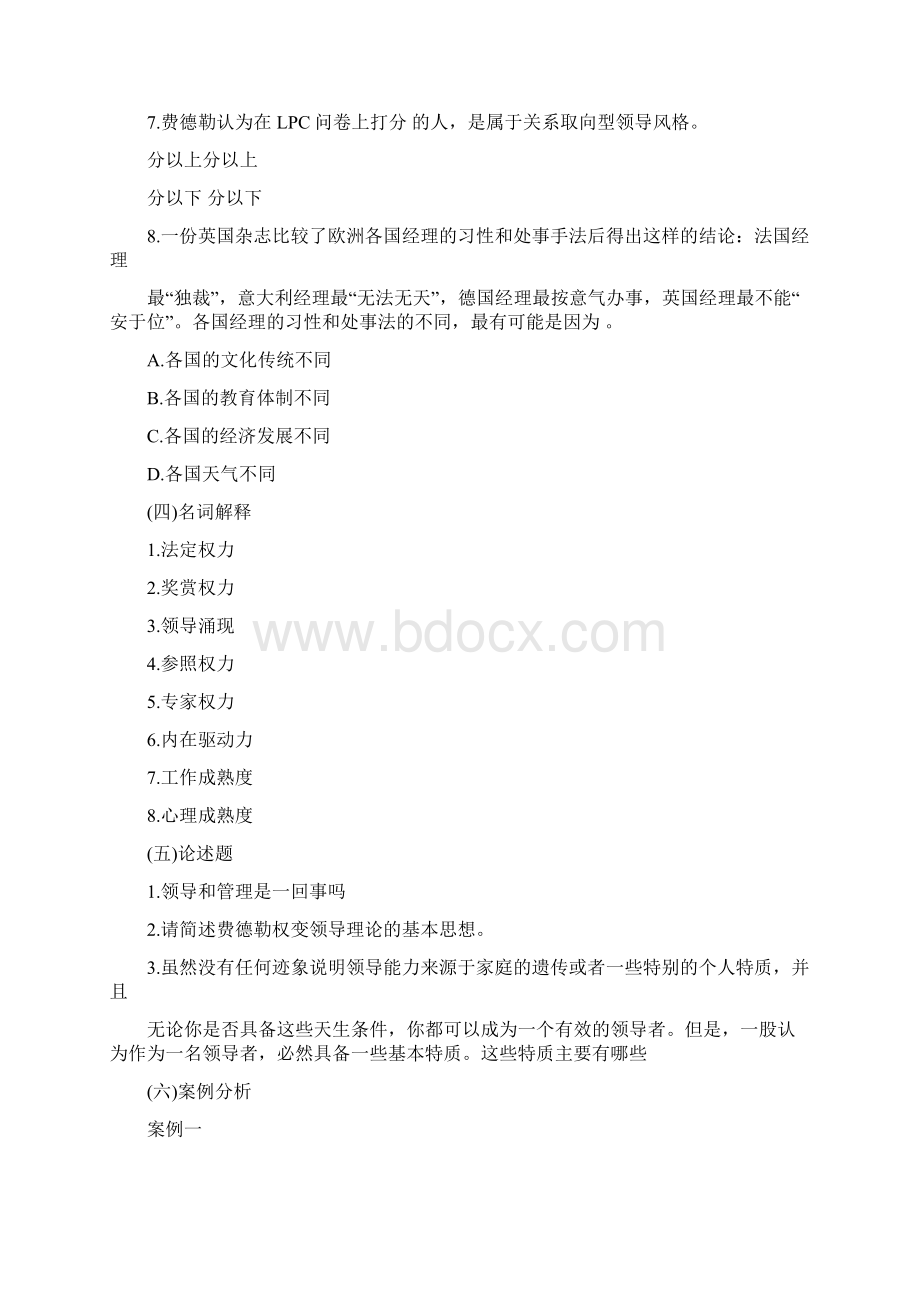 管理学习题第9章Word文档下载推荐.docx_第3页