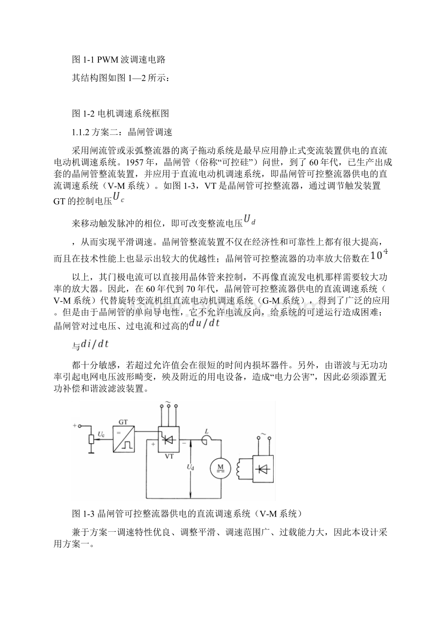 机电一体化毕业设计论文单片机控制直流电机调速系统.docx_第3页