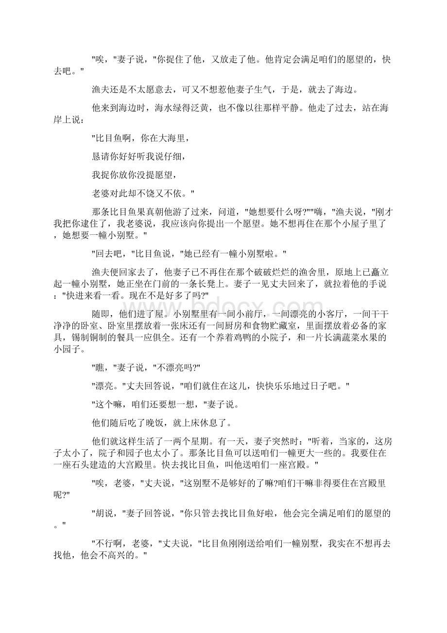 著名童话故事有哪些世界著名童话故事有哪些doc.docx_第3页