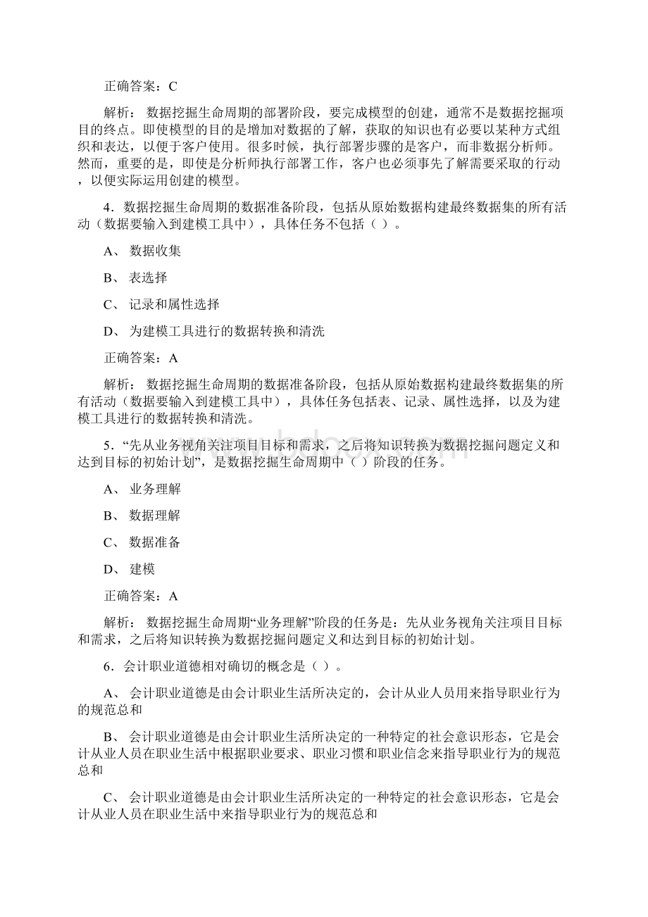 精选最新注册会计师非执业继续教育测试题库588题含标准答案.docx_第2页