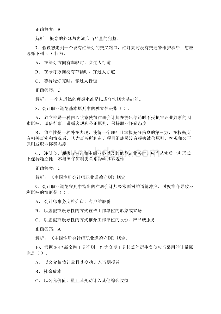 精选最新注册会计师非执业继续教育测试题库588题含标准答案.docx_第3页