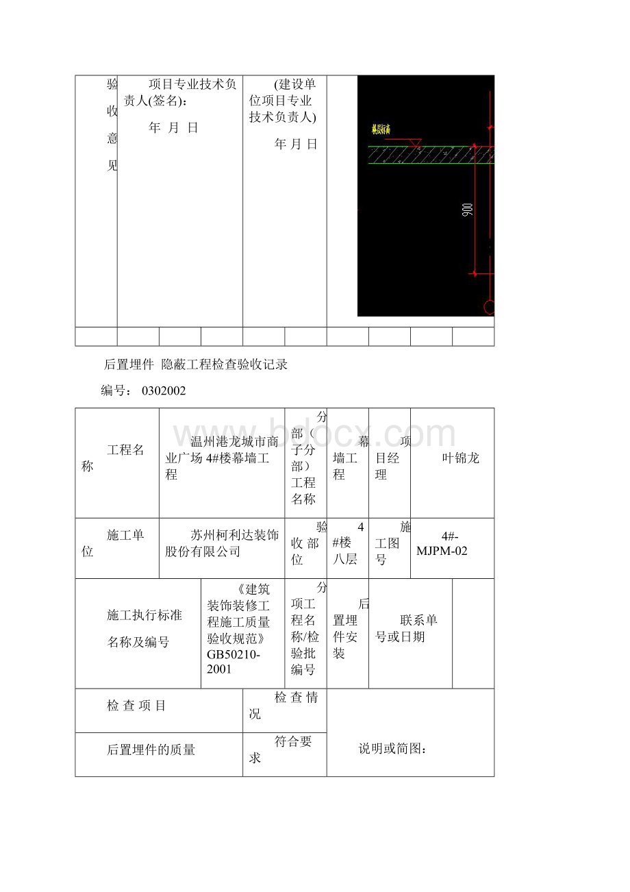 后置埋件隐蔽工程检查验收记录Word格式文档下载.docx_第2页