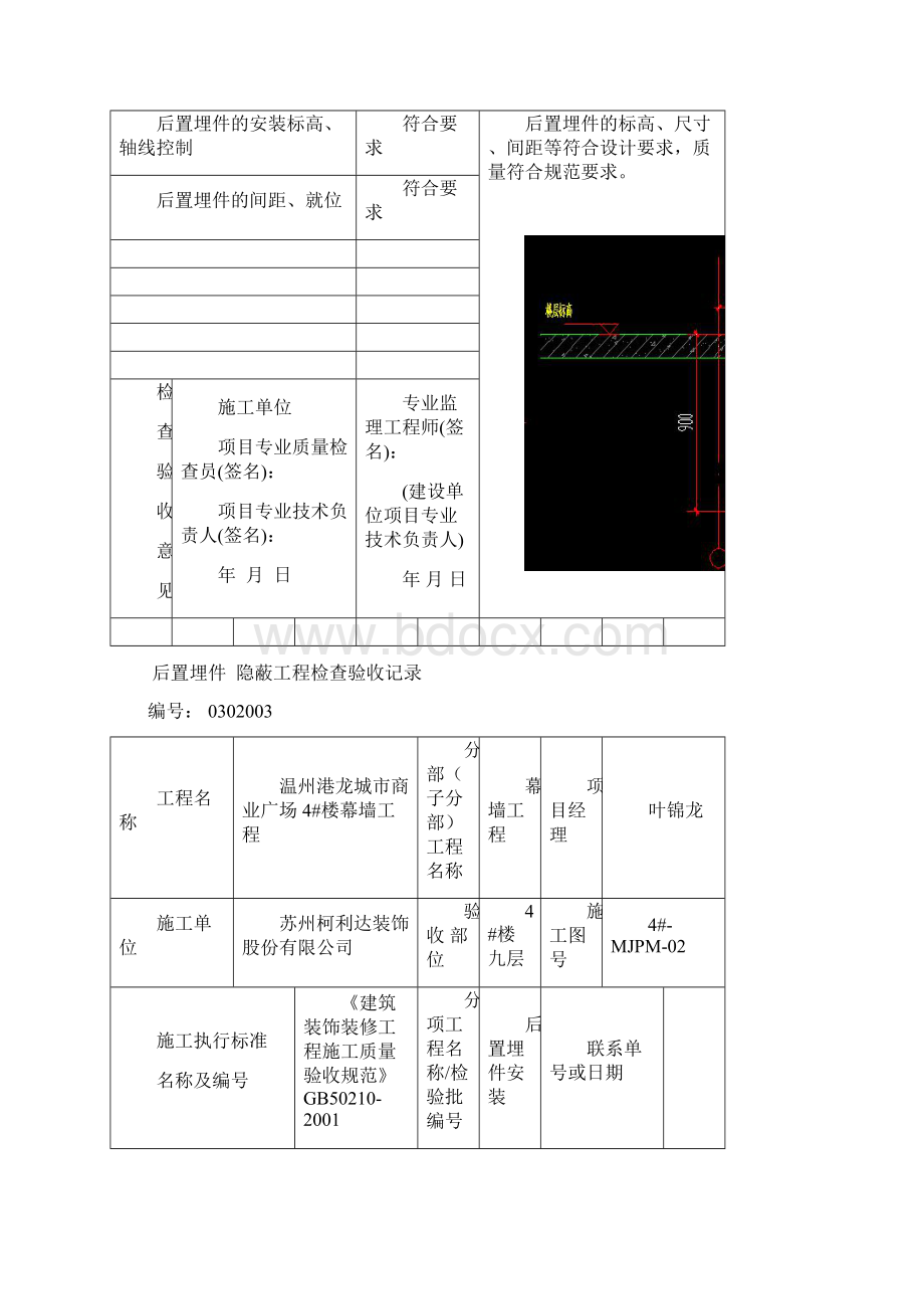 后置埋件隐蔽工程检查验收记录Word格式文档下载.docx_第3页