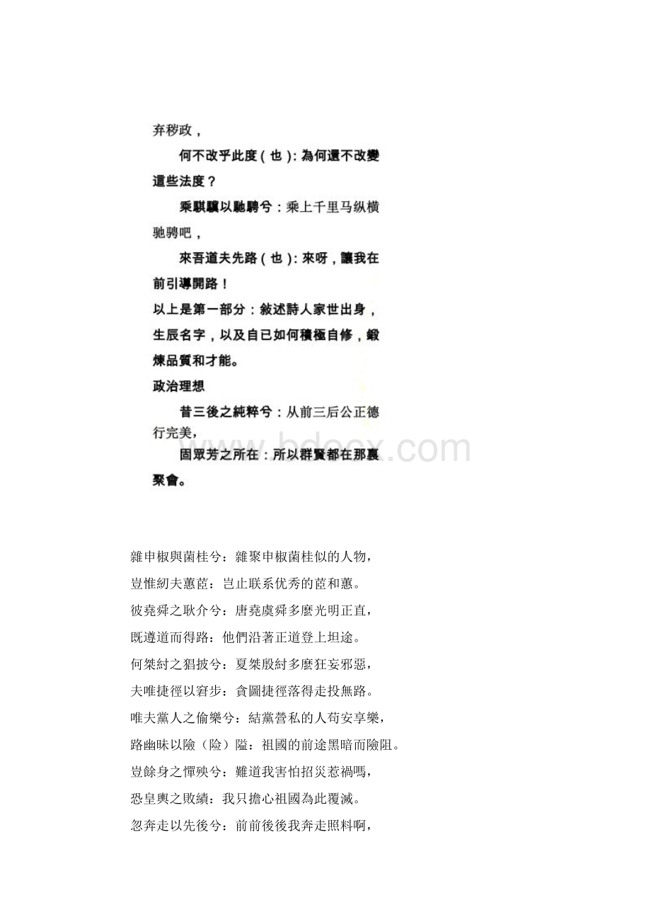 离骚全文逐句翻译.docx_第3页