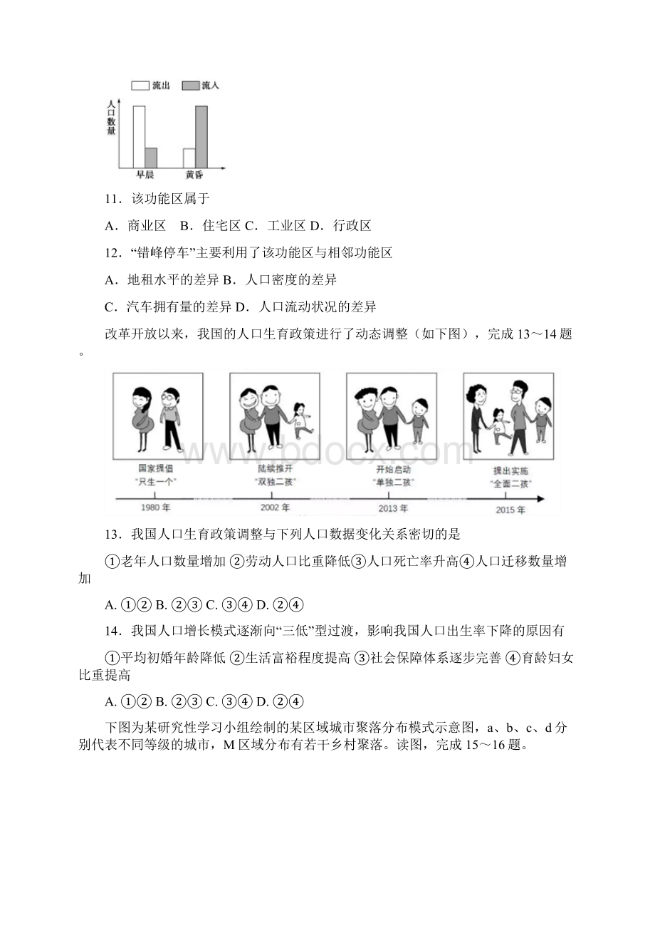 最新高一下册期中考试地理有答案.docx_第3页