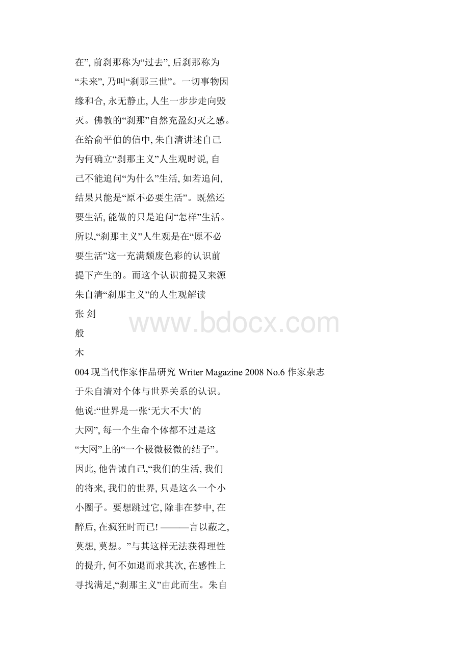 朱自清的刹那主义 人应如何活着 彷徨吗 可曾渴望一种信念.docx_第3页