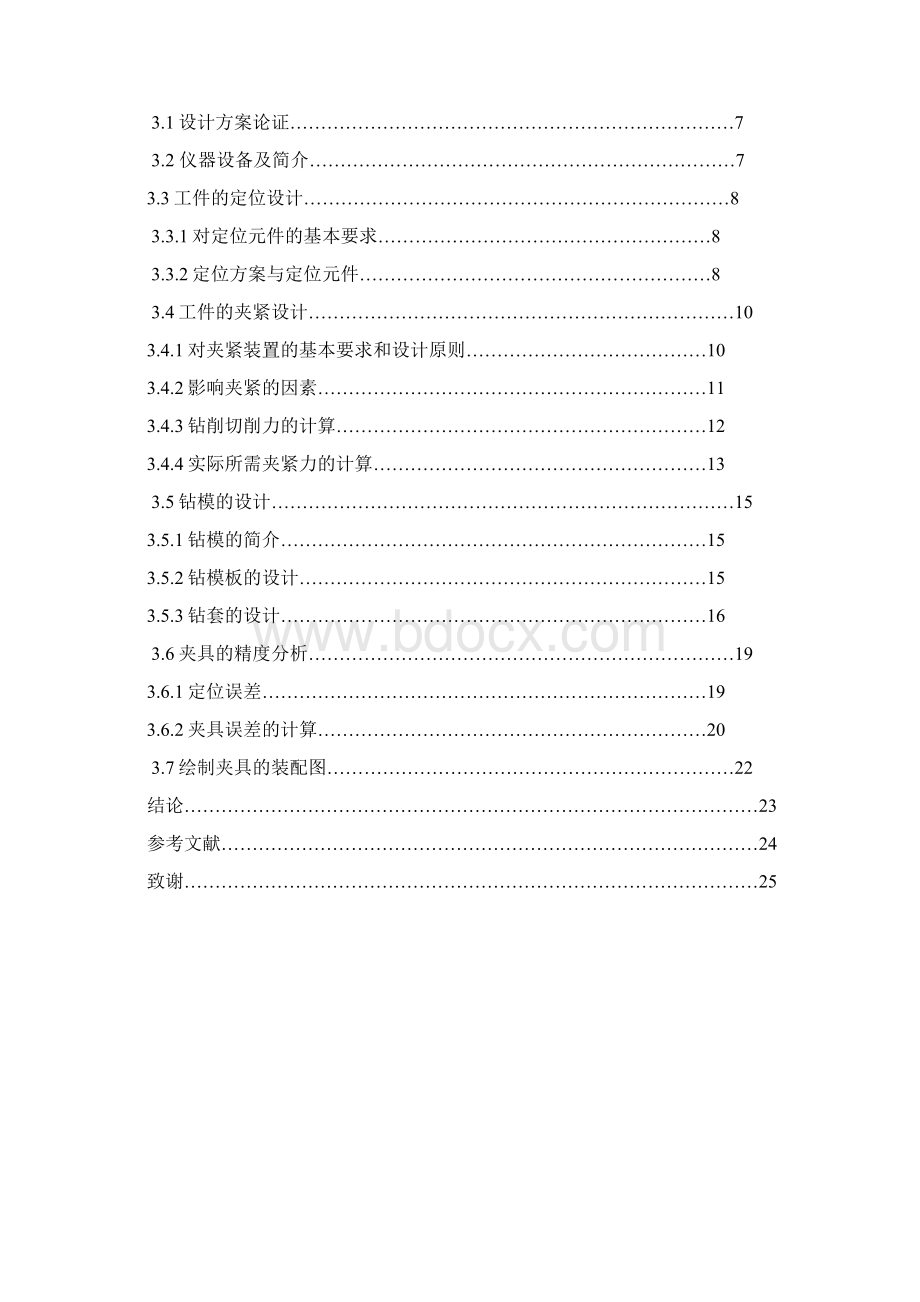 车床加工弯头工件的夹具设计.docx_第2页