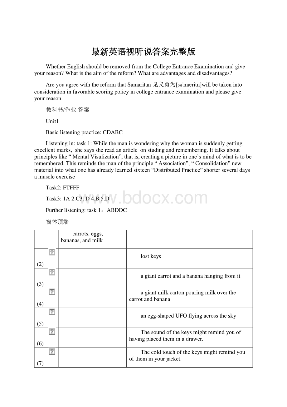 最新英语视听说答案完整版.docx_第1页